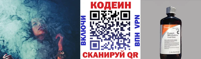 Кодеин напиток Lean (лин)  Арск 